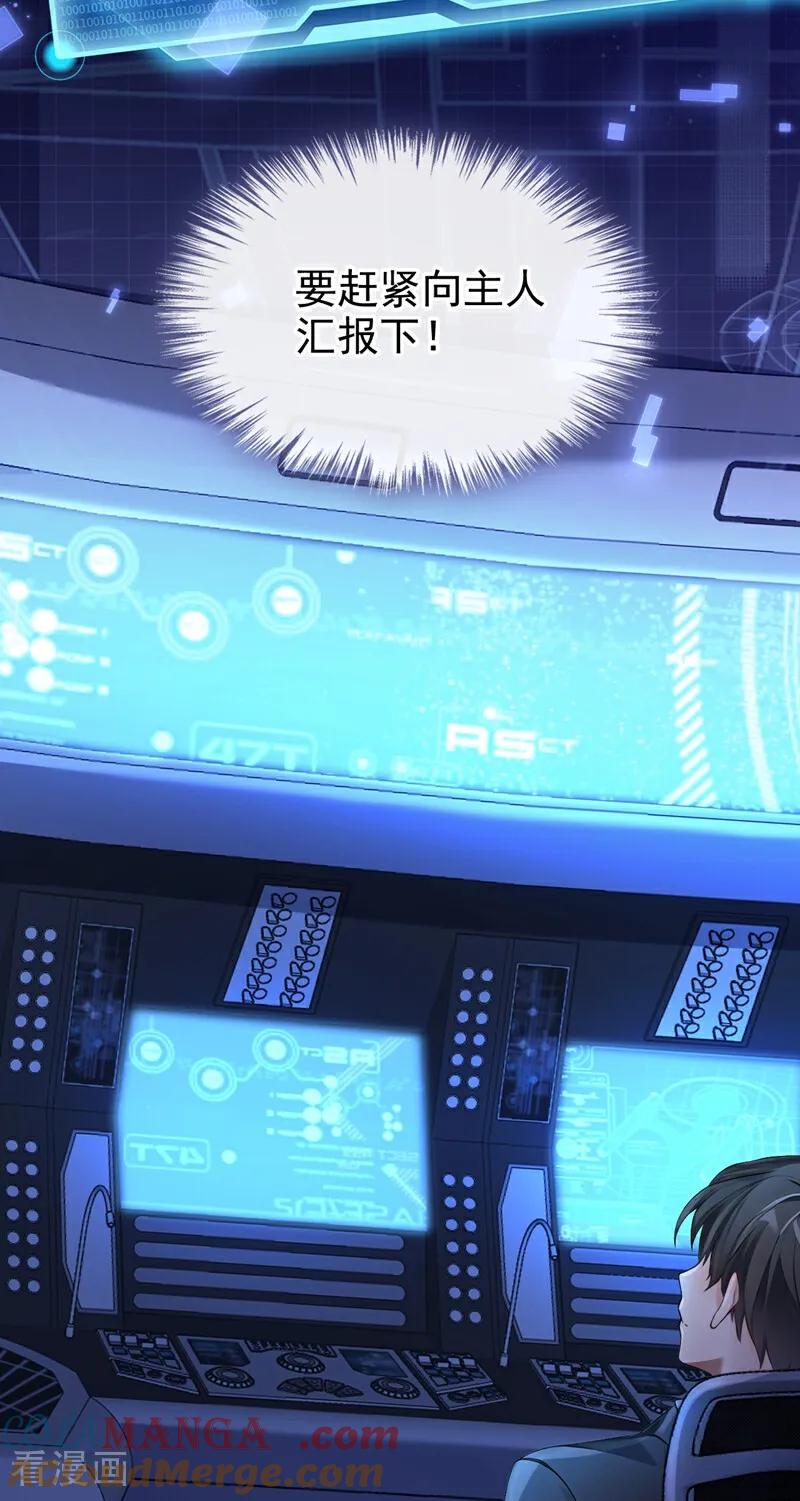 第207话我的翅膀呢？！-快穿系统：反派大佬不好惹-iCiyuan动漫（第19张）