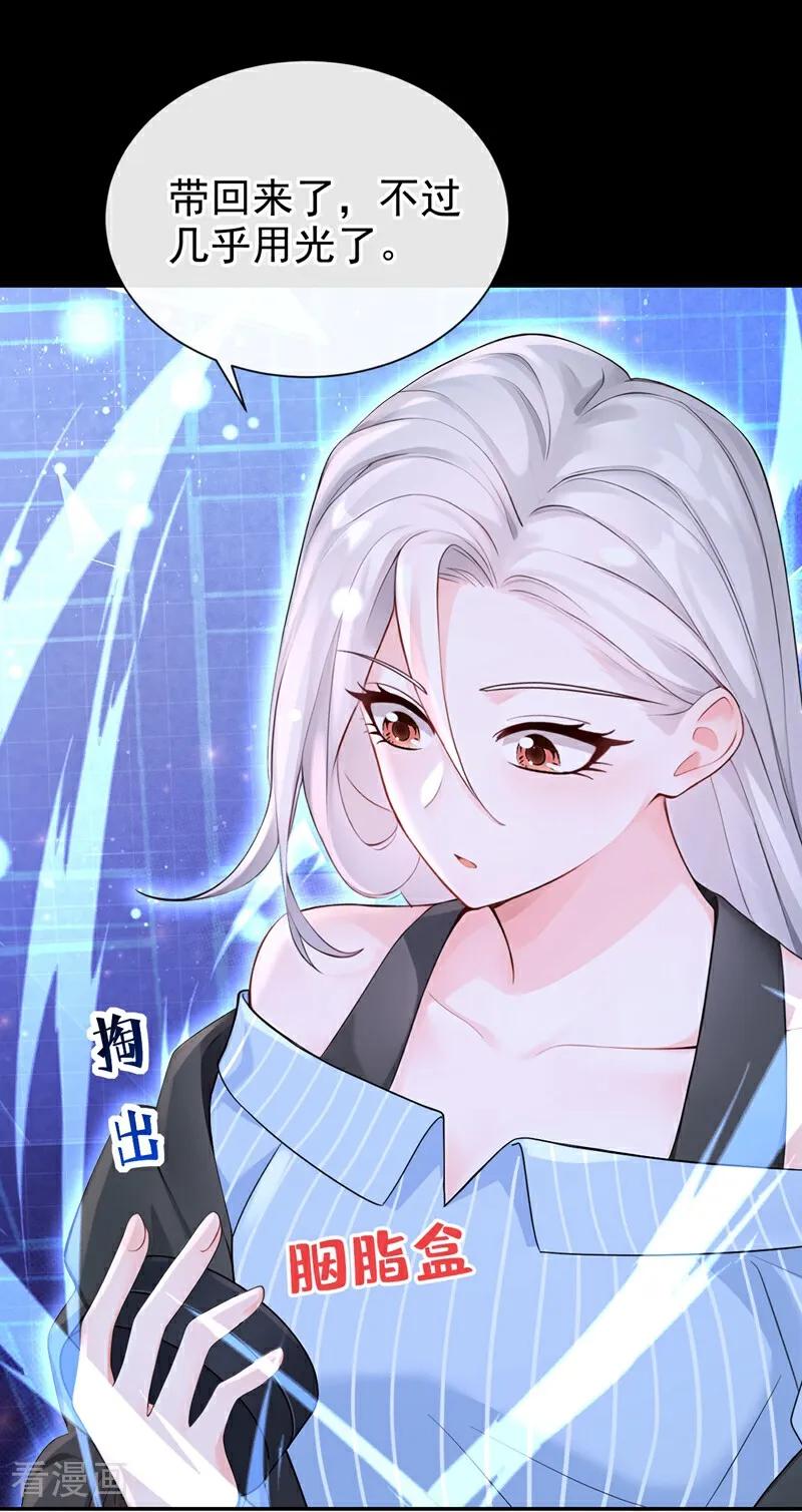 第207话我的翅膀呢？！-快穿系统：反派大佬不好惹-iCiyuan动漫（第5张）