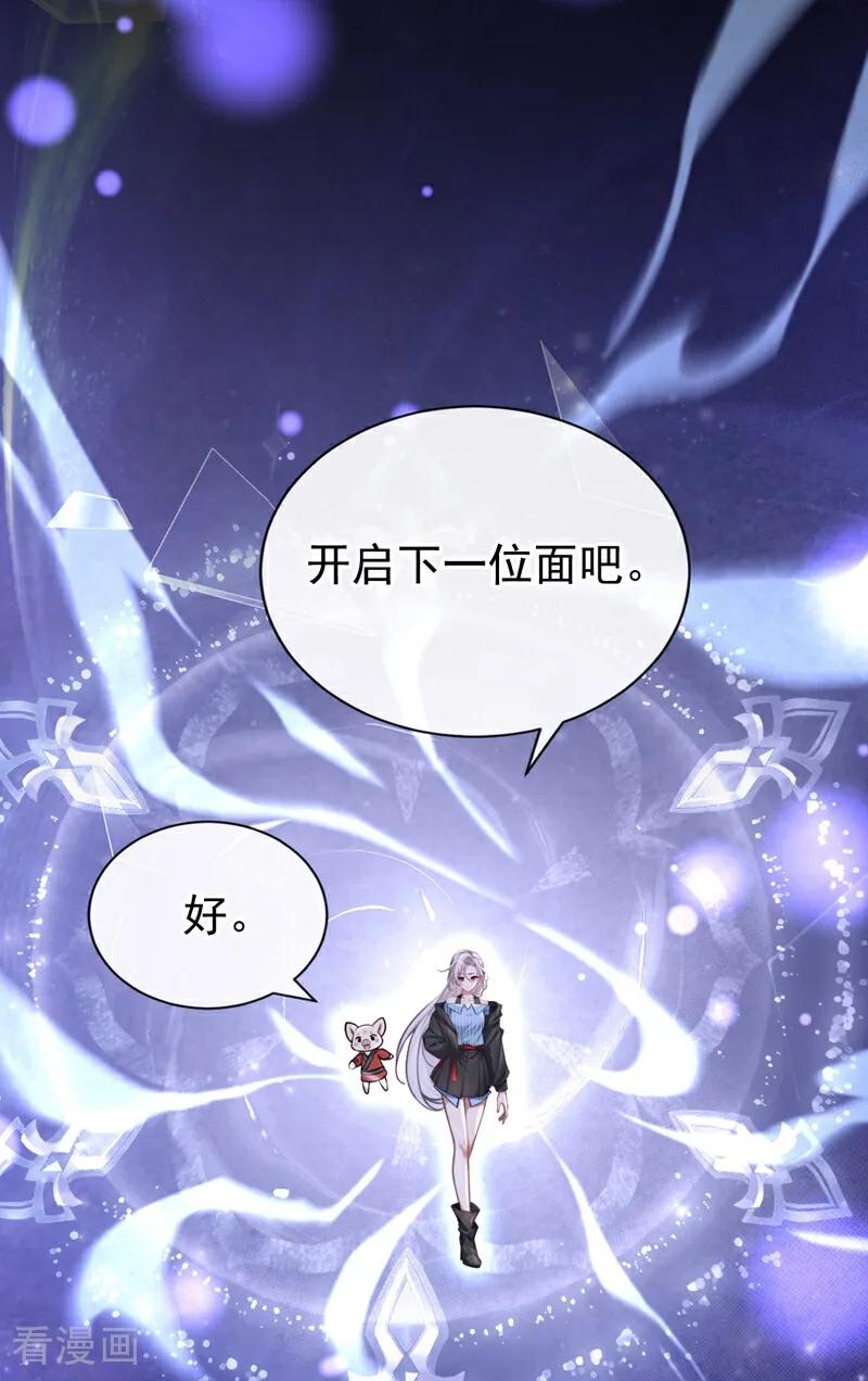 第207话我的翅膀呢？！-快穿系统：反派大佬不好惹-iCiyuan动漫（第9张）