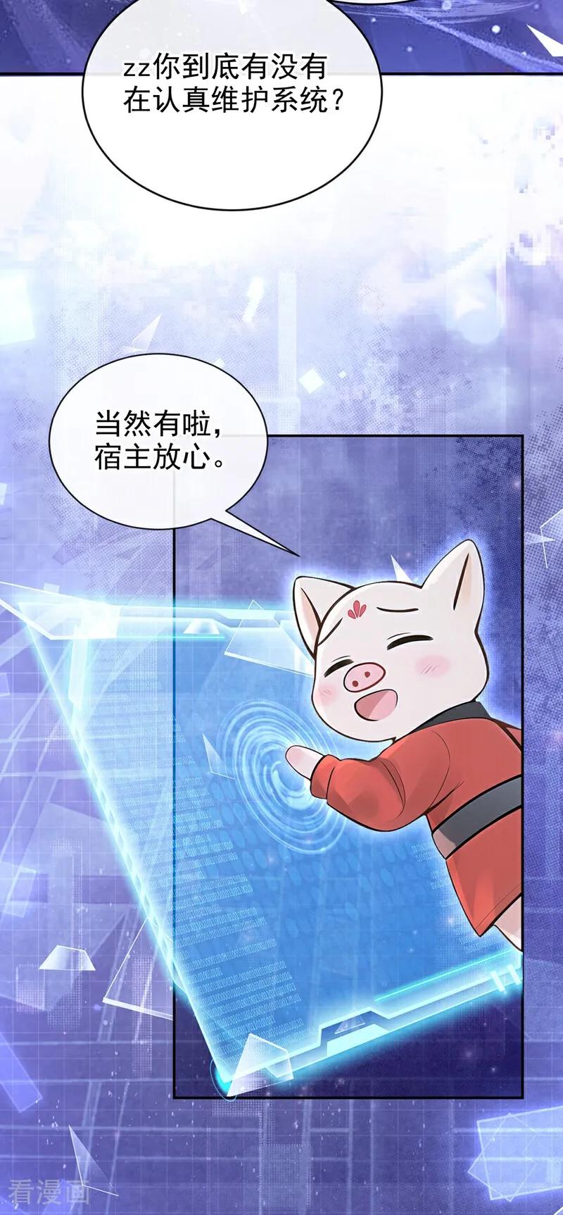 第207话我的翅膀呢？！-快穿系统：反派大佬不好惹-iCiyuan动漫（第17张）