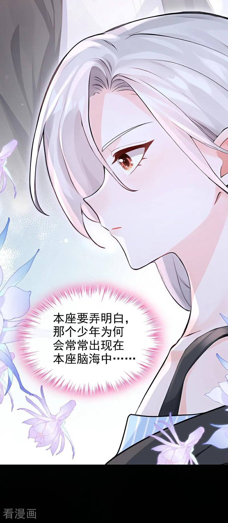 第207话我的翅膀呢？！-快穿系统：反派大佬不好惹-iCiyuan动漫（第12张）