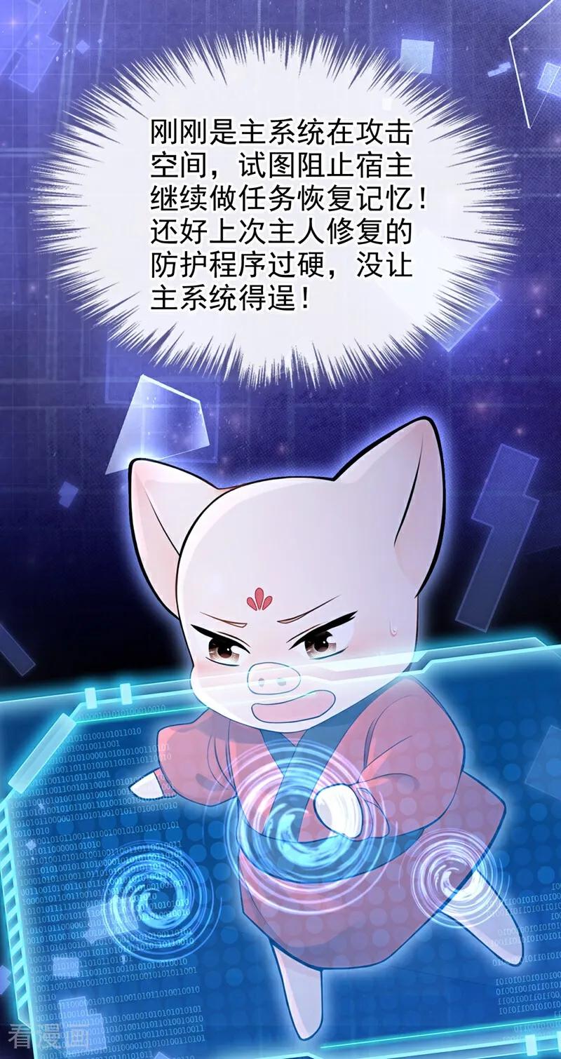 第207话我的翅膀呢？！-快穿系统：反派大佬不好惹-iCiyuan动漫（第18张）