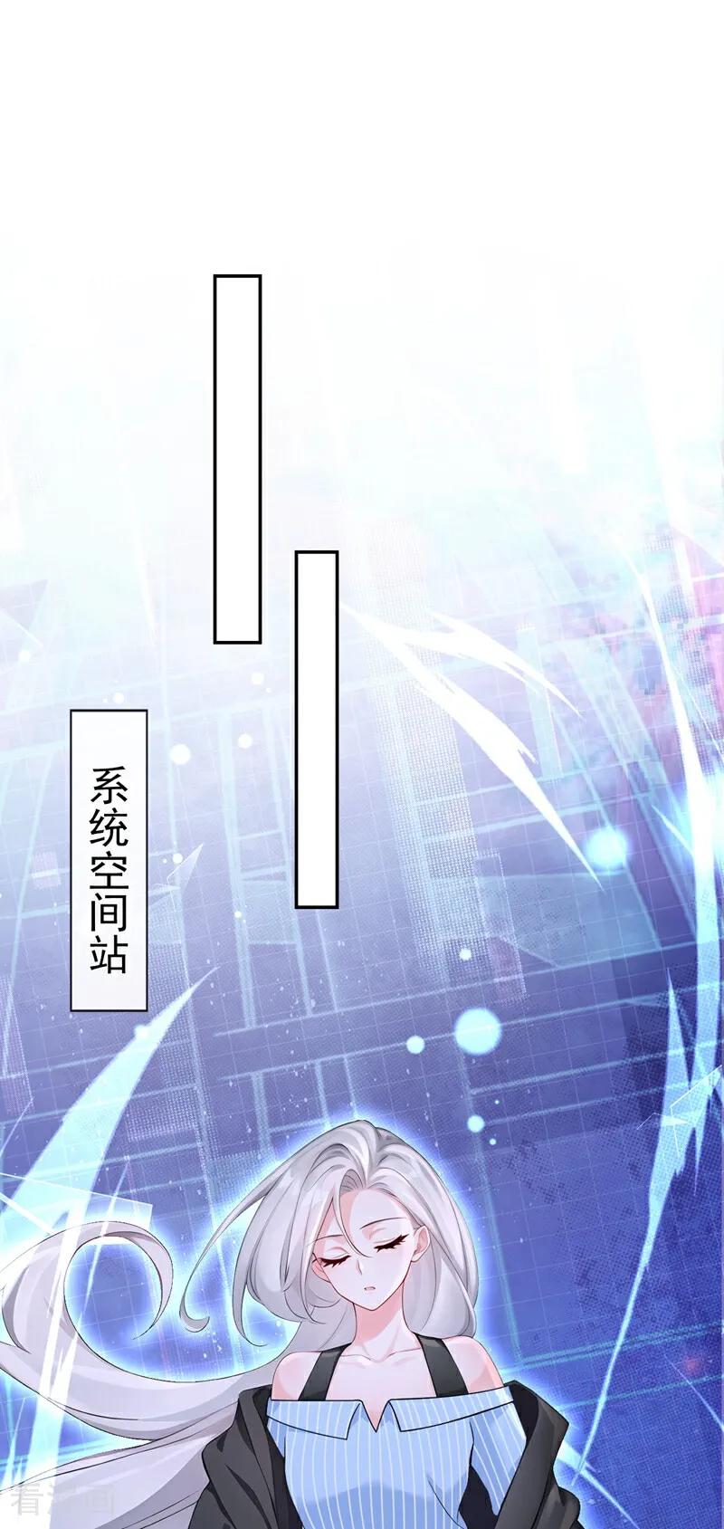 第207话我的翅膀呢？！-快穿系统：反派大佬不好惹-iCiyuan动漫（第2张）