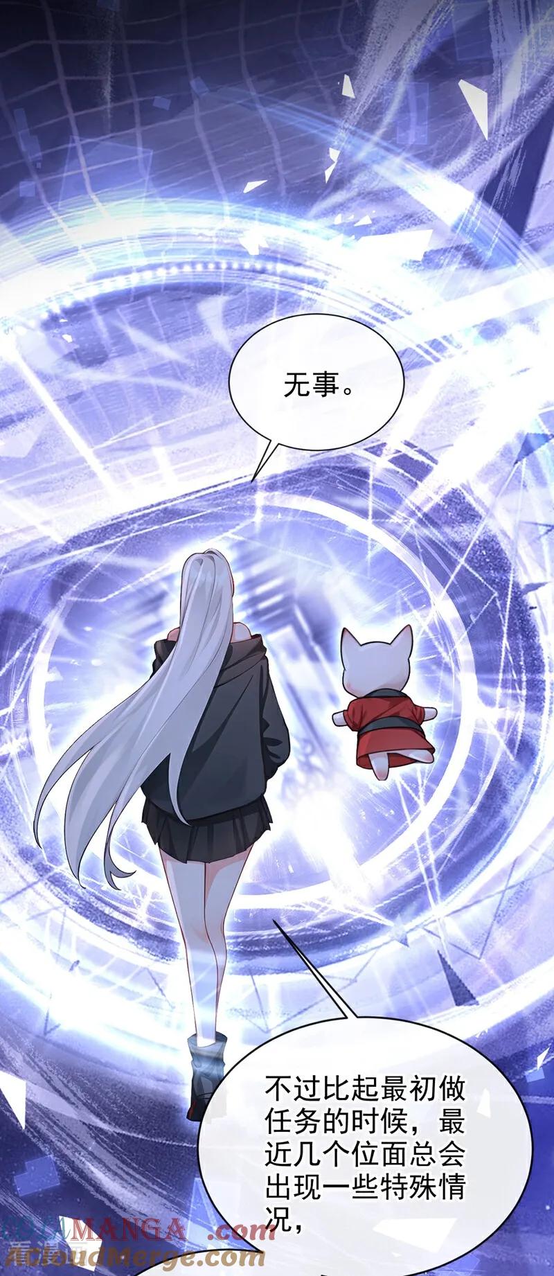 第207话我的翅膀呢？！-快穿系统：反派大佬不好惹-iCiyuan动漫（第16张）