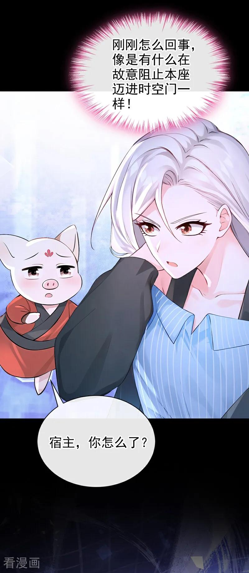 第207话我的翅膀呢？！-快穿系统：反派大佬不好惹-iCiyuan动漫（第15张）