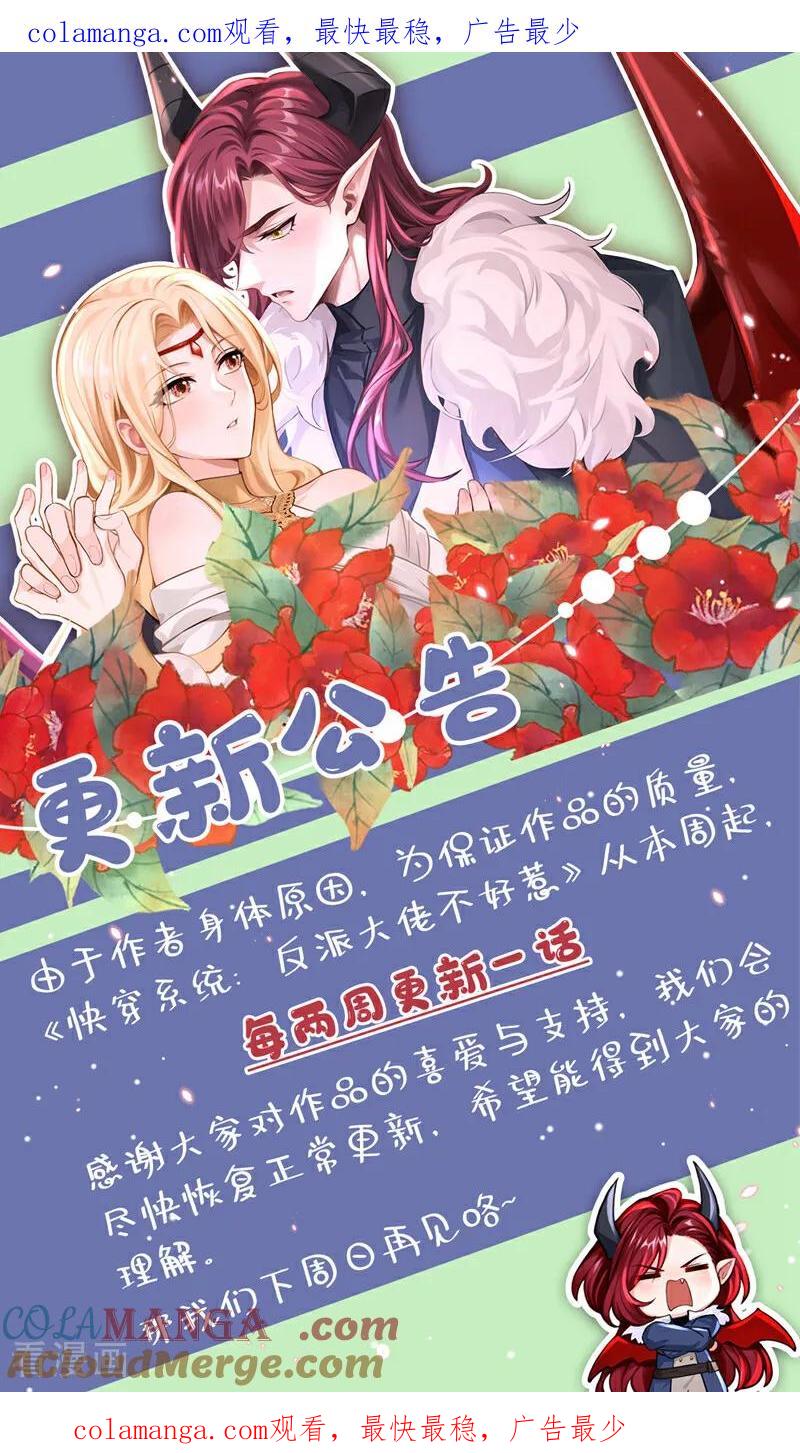 更新通知-快穿系统：反派大佬不好惹-iCiyuan动漫（第1张）