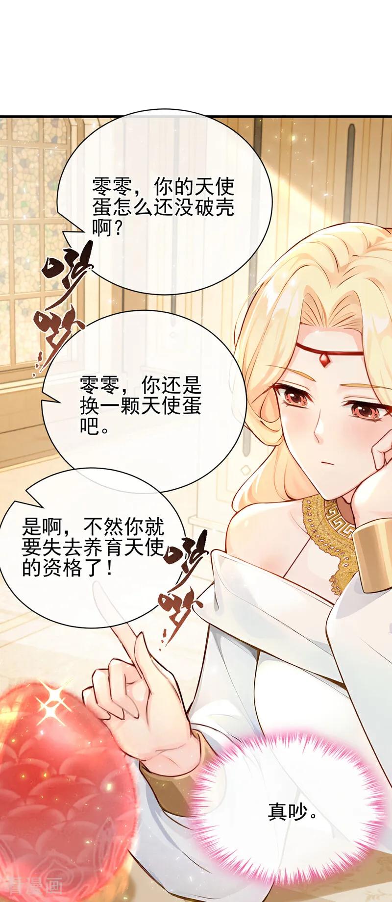第217话禁制解除！-快穿系统：反派大佬不好惹-iCiyuan动漫（第2张）
