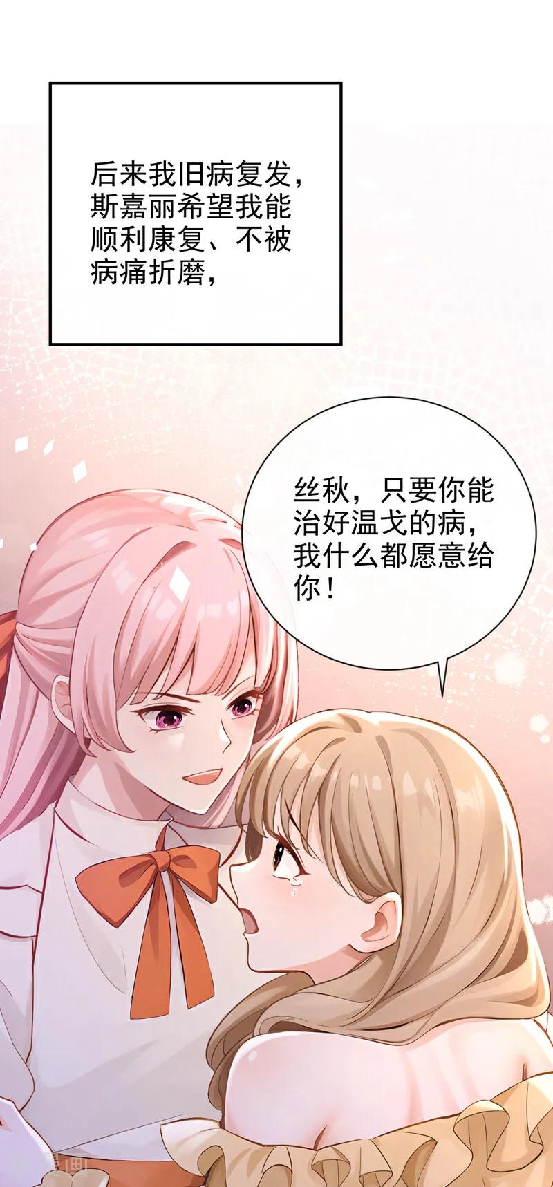 第220话建立天使契约-快穿系统：反派大佬不好惹-iCiyuan动漫（第5张）