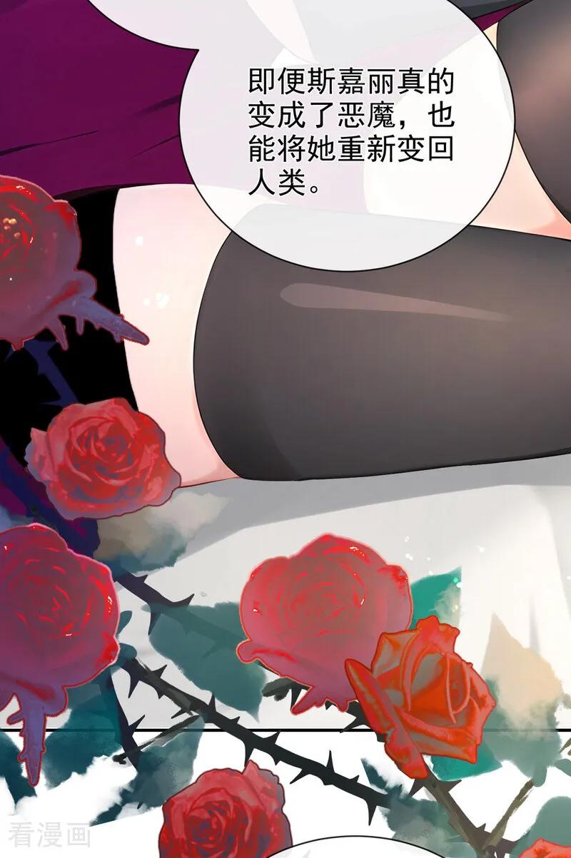 第220话建立天使契约-快穿系统：反派大佬不好惹-iCiyuan动漫（第17张）