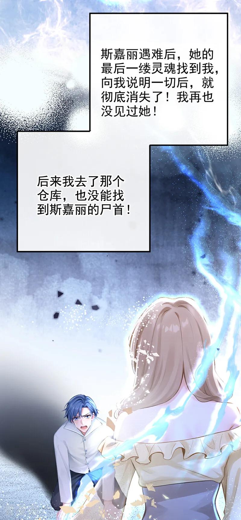 第220话建立天使契约-快穿系统：反派大佬不好惹-iCiyuan动漫（第9张）