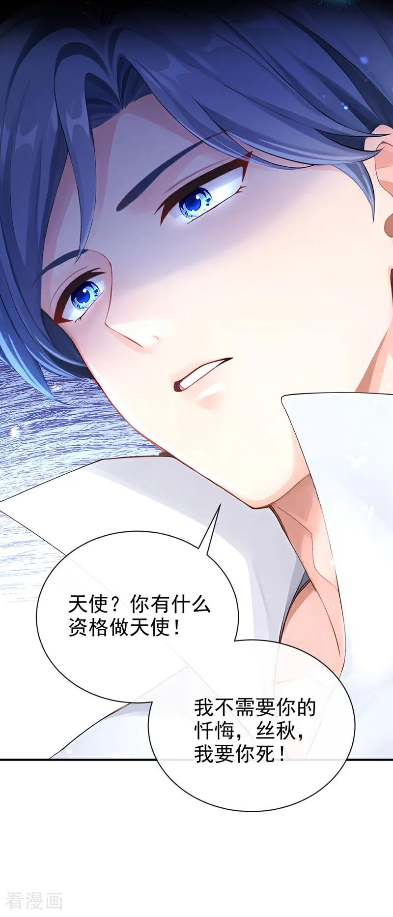 第220话建立天使契约-快穿系统：反派大佬不好惹-iCiyuan动漫（第11张）