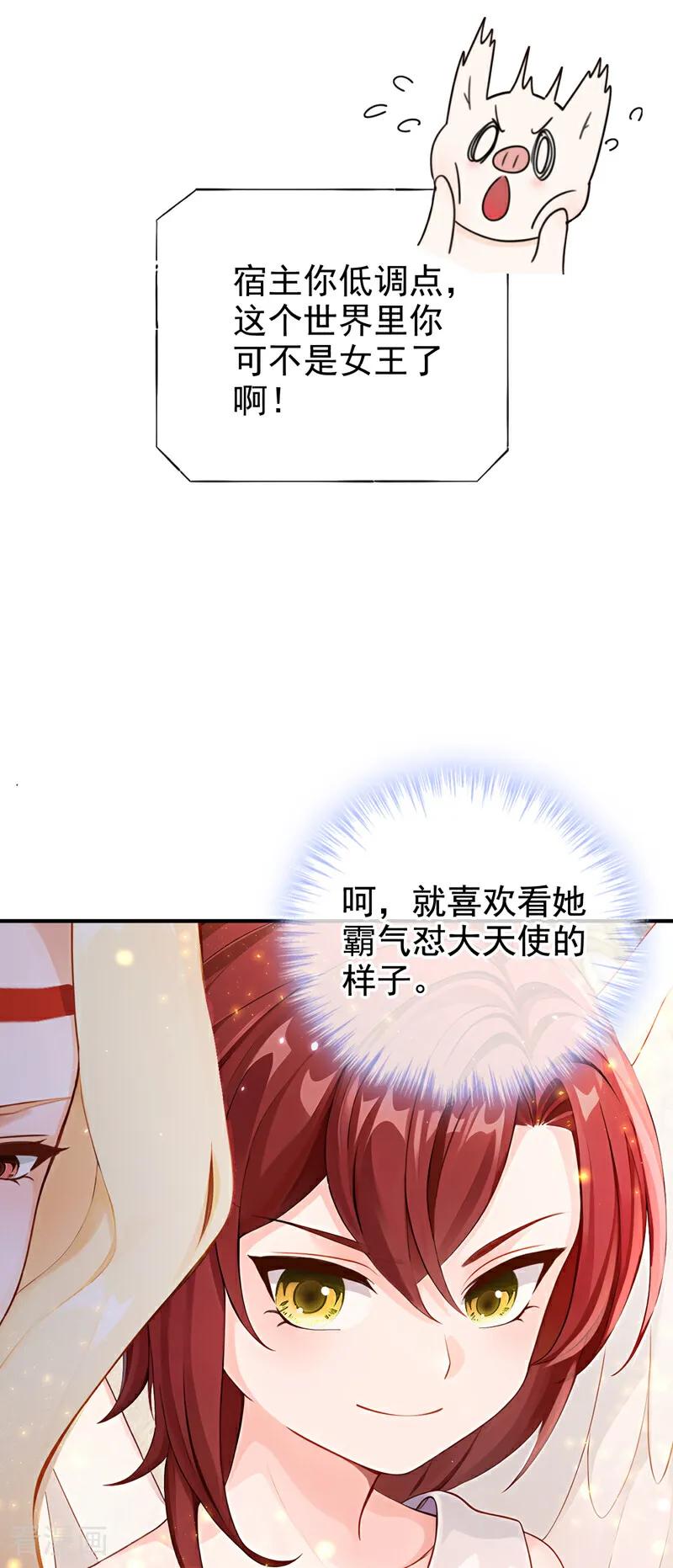 第222话你们有证据么？-快穿系统：反派大佬不好惹-iCiyuan动漫（第30张）