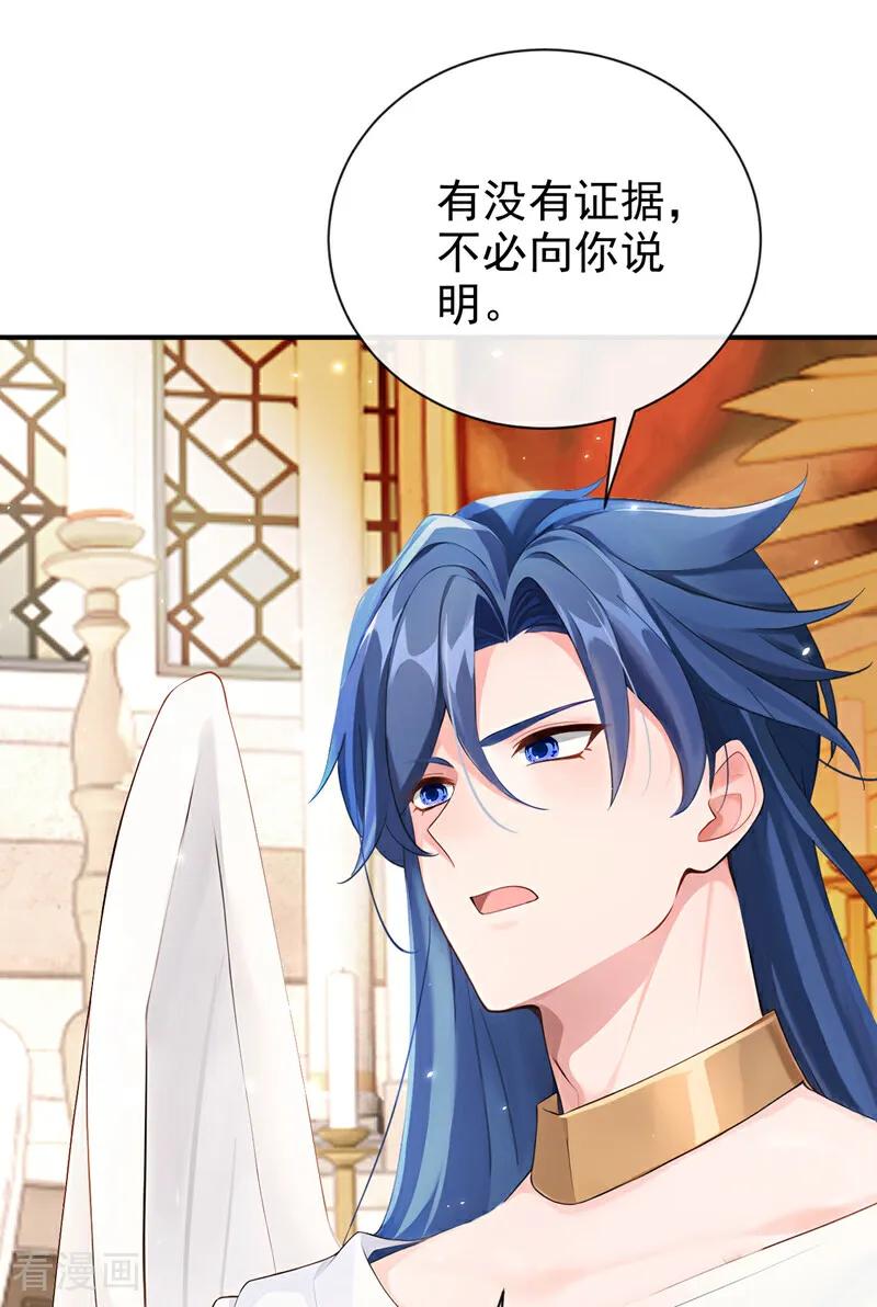第222话你们有证据么？-快穿系统：反派大佬不好惹-iCiyuan动漫（第23张）