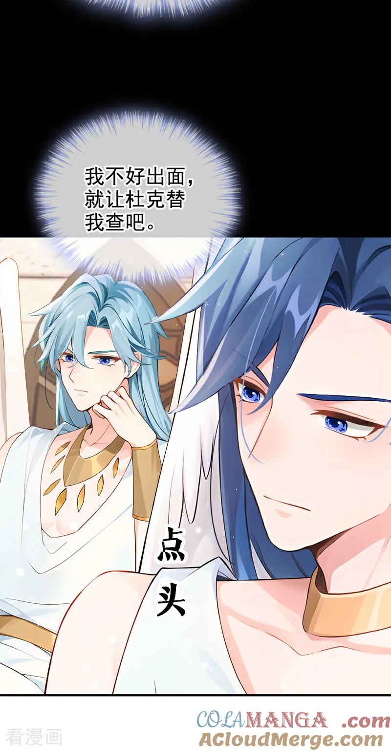 第222话你们有证据么？-快穿系统：反派大佬不好惹-iCiyuan动漫（第22张）
