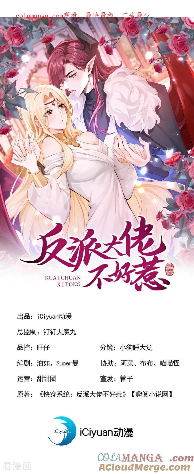 第223话下凡捉拿丝秋-快穿系统：反派大佬不好惹-iCiyuan动漫（第1张）