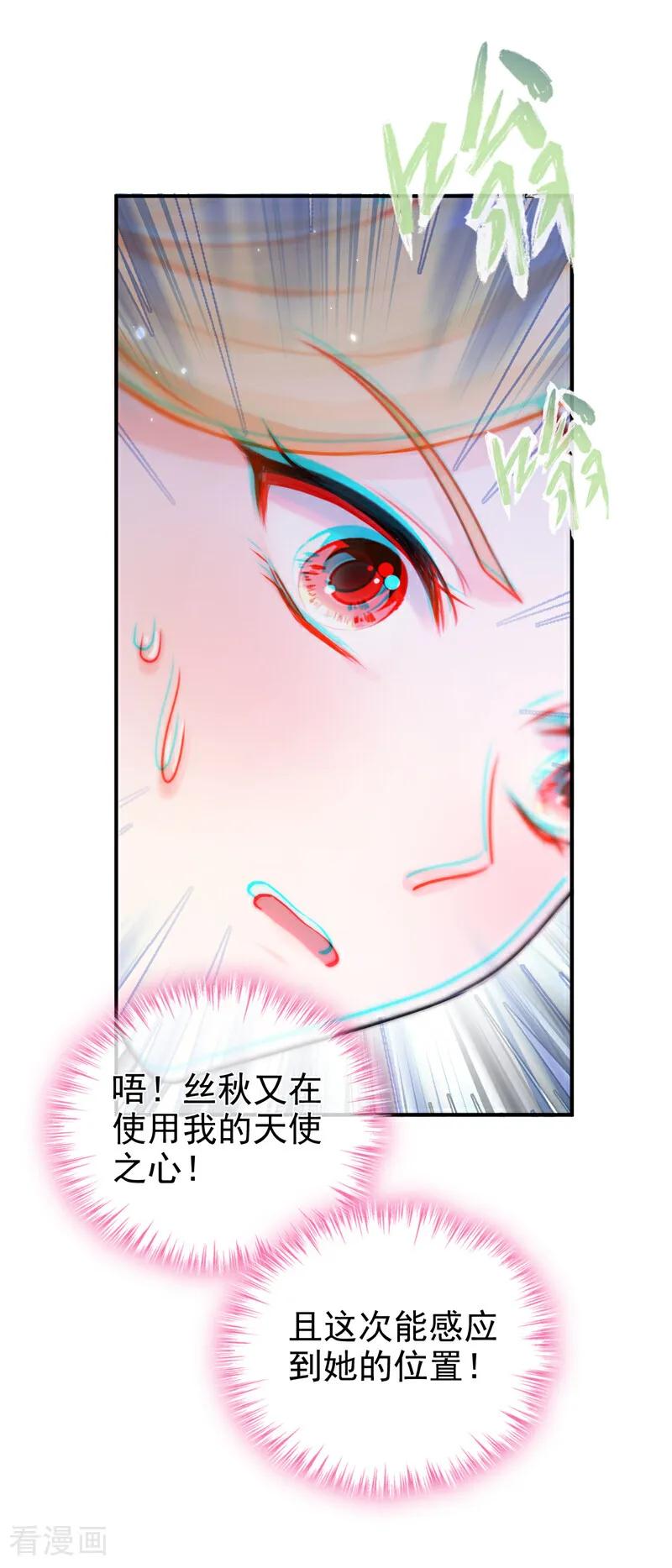第223话下凡捉拿丝秋-快穿系统：反派大佬不好惹-iCiyuan动漫（第6张）