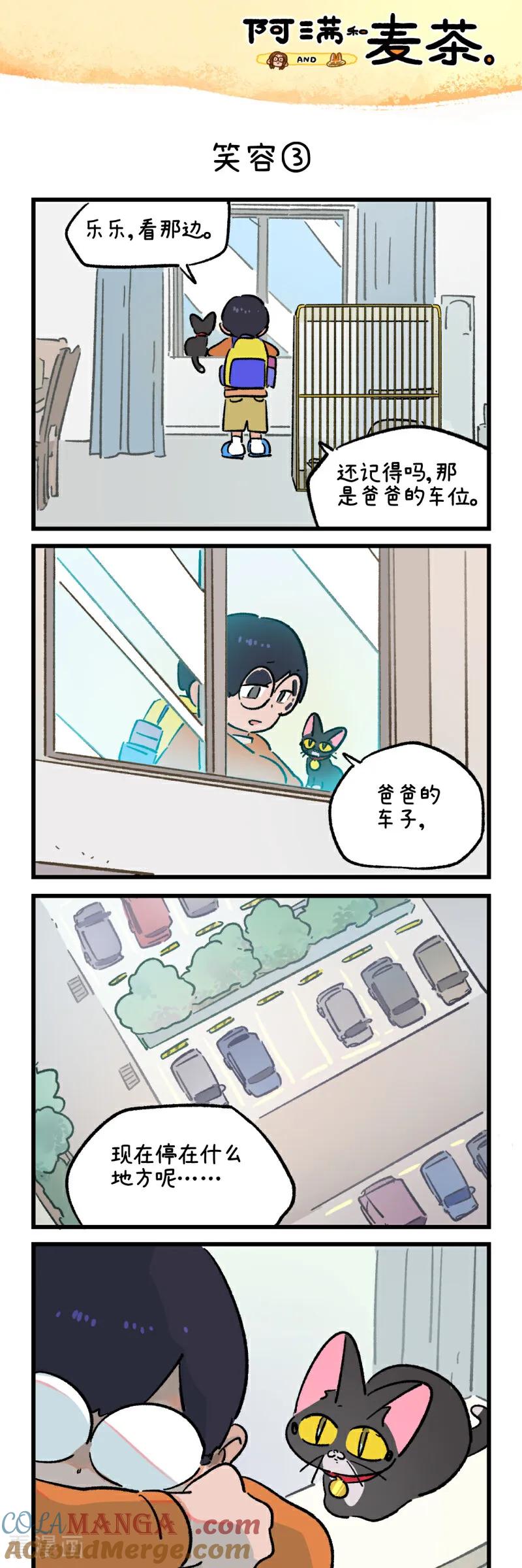 第242话-阿满和麦茶-新漫画 日胖大海寺（第5张）