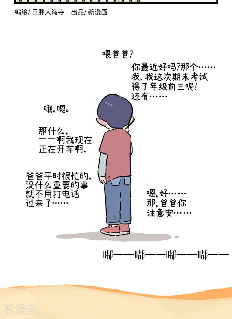 第242话-阿满和麦茶-新漫画 日胖大海寺（第12张）