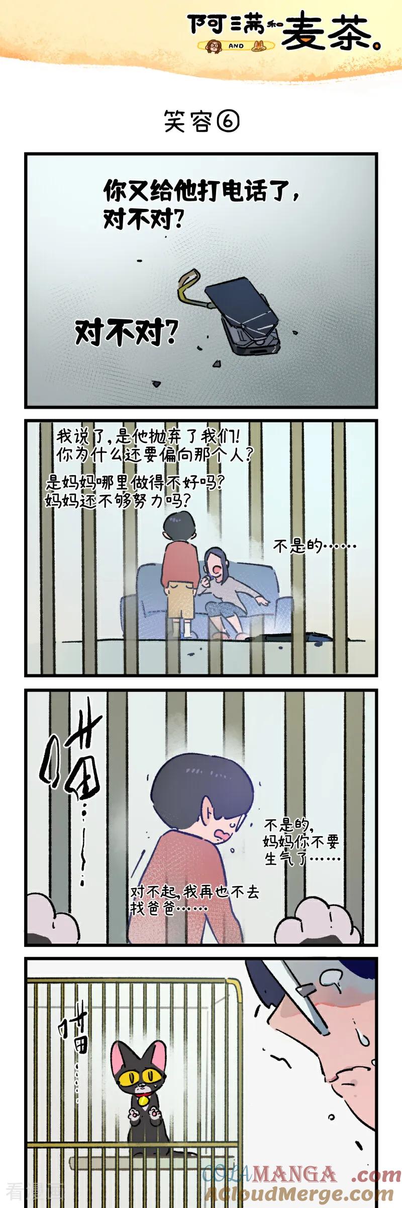 第242话-阿满和麦茶-新漫画 日胖大海寺（第11张）