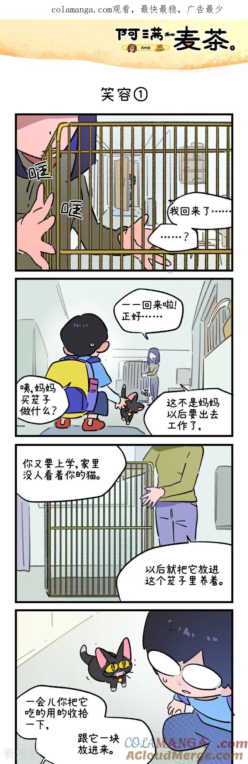 第242话-阿满和麦茶-新漫画 日胖大海寺（第1张）