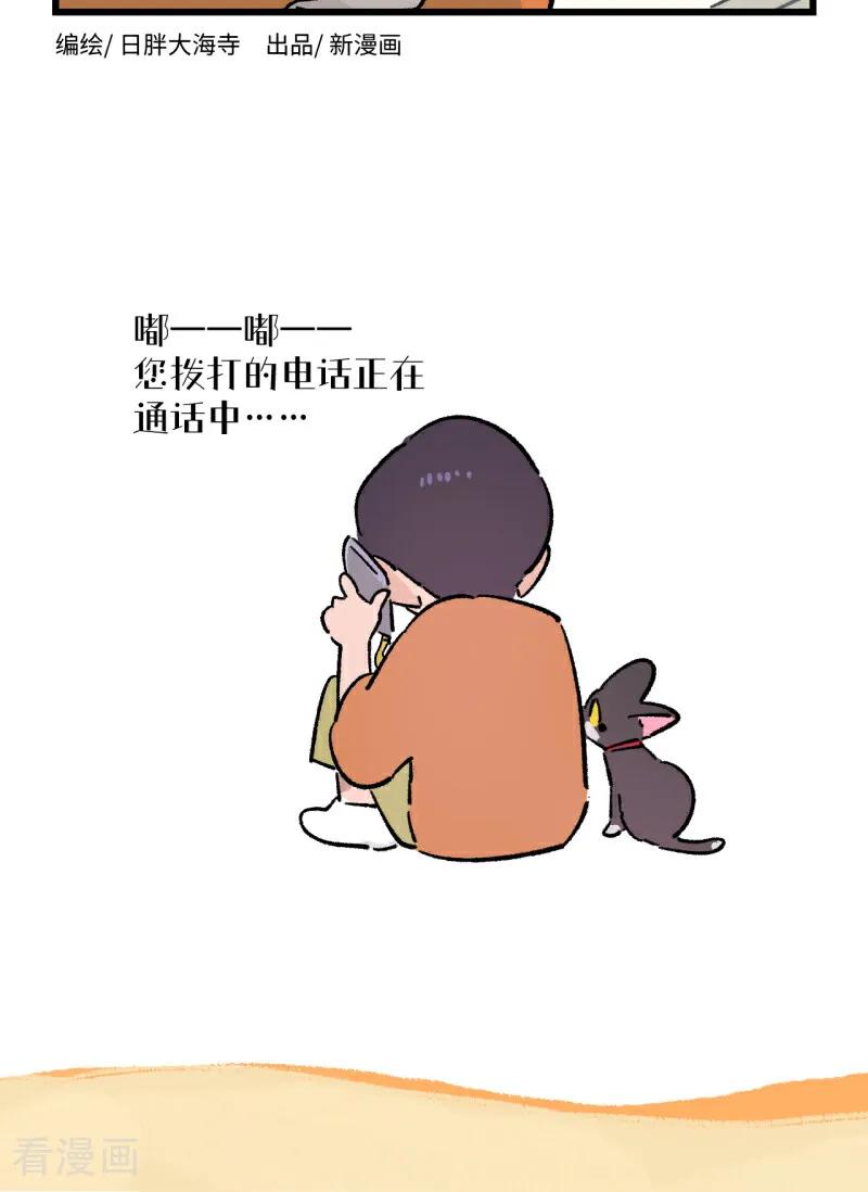 第242话-阿满和麦茶-新漫画 日胖大海寺（第6张）
