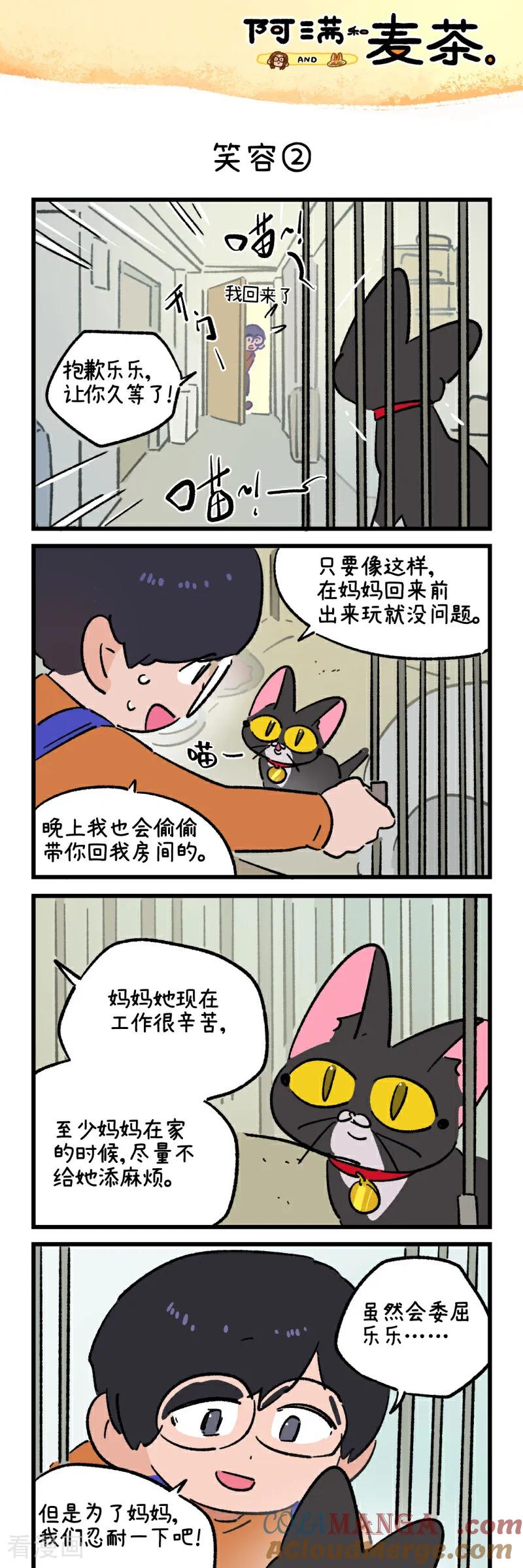 第242话-阿满和麦茶-新漫画 日胖大海寺（第3张）