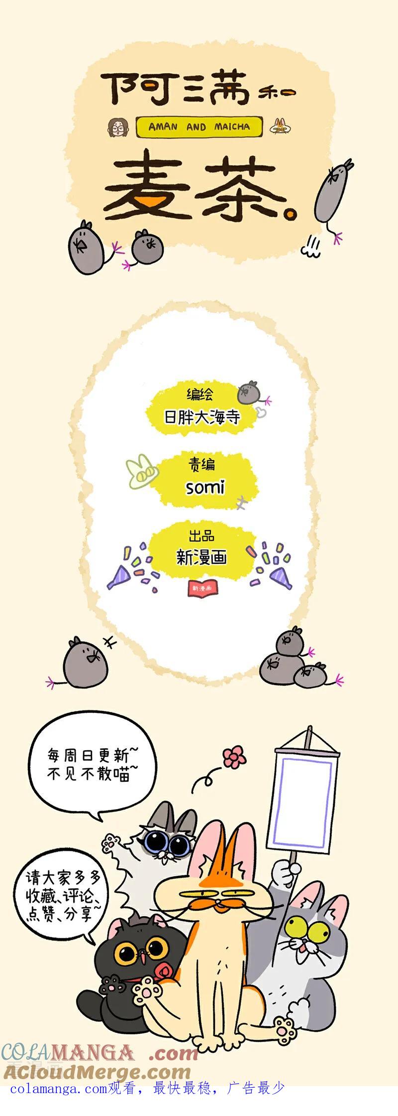 第242话-阿满和麦茶-新漫画 日胖大海寺（第17张）