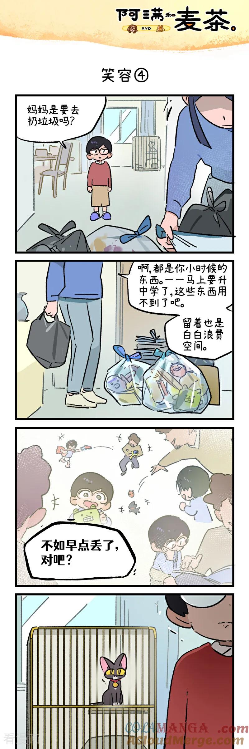 第242话-阿满和麦茶-新漫画 日胖大海寺（第7张）
