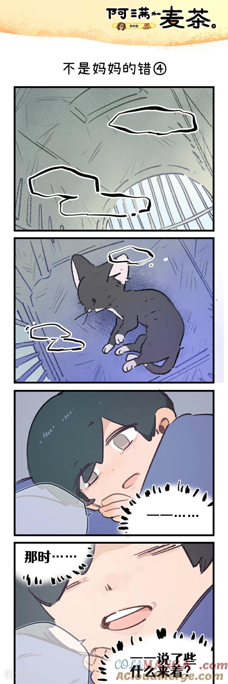 第245话-阿满和麦茶-新漫画 日胖大海寺（第7张）