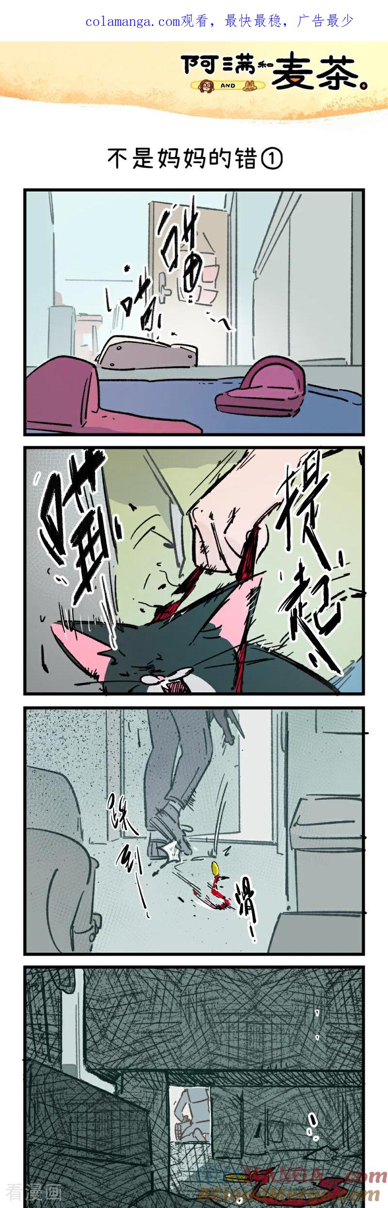 第245话-阿满和麦茶-新漫画 日胖大海寺（第1张）