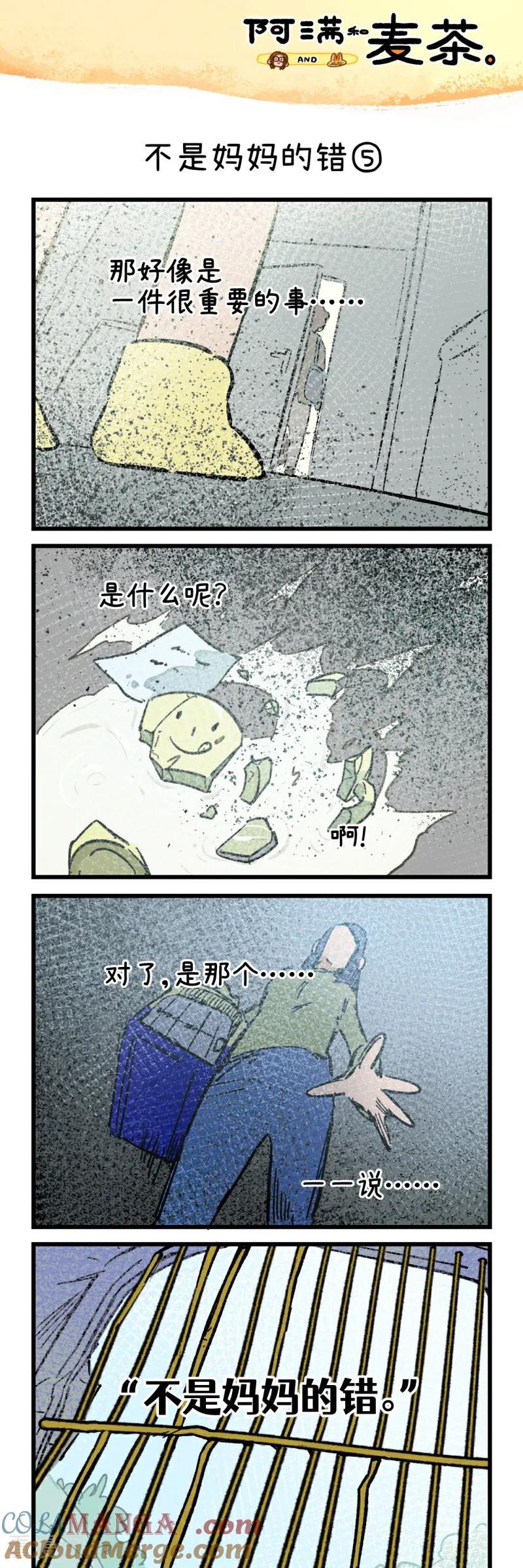 第245话-阿满和麦茶-新漫画 日胖大海寺（第9张）