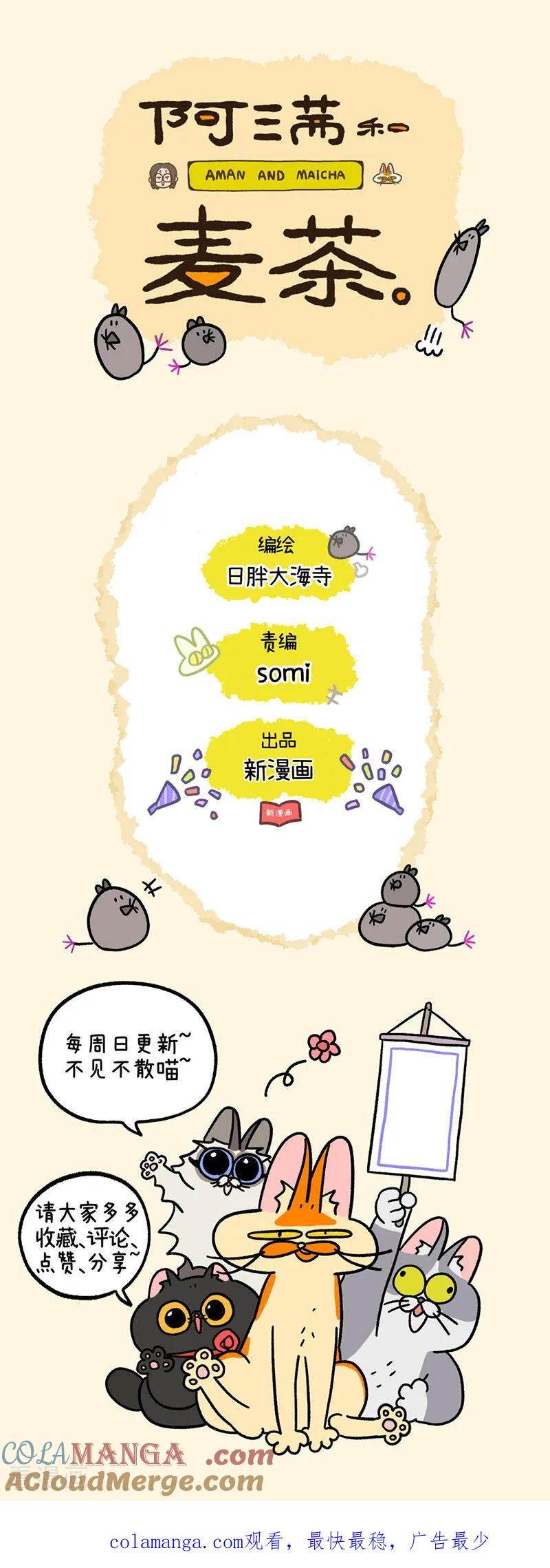 第245话-阿满和麦茶-新漫画 日胖大海寺（第13张）
