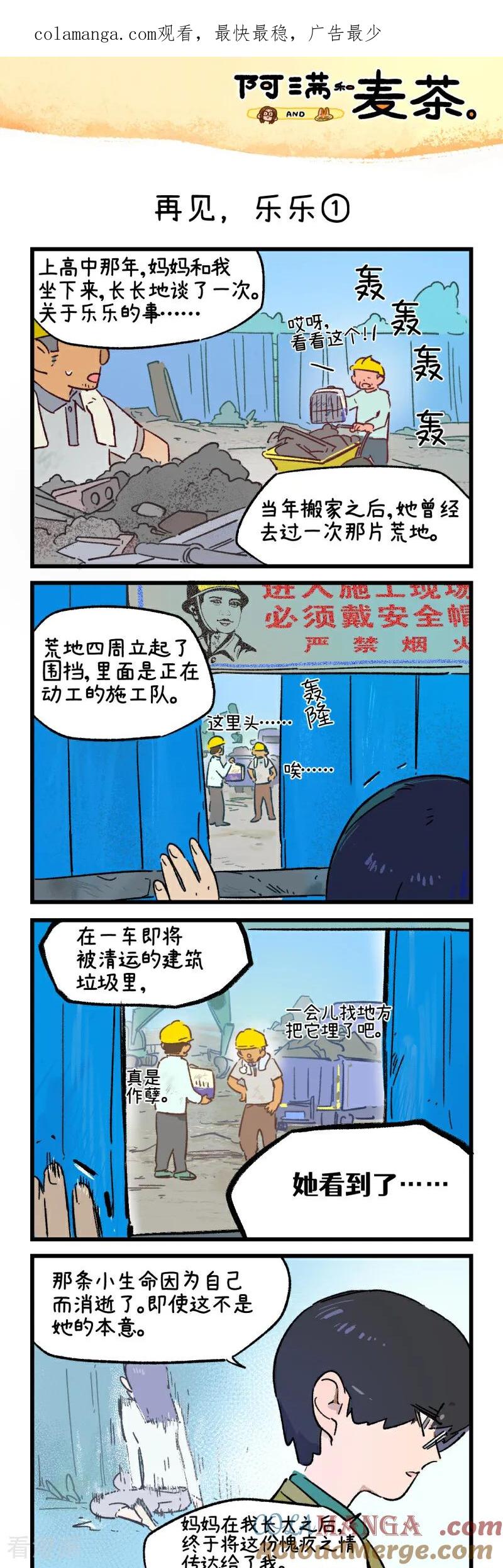 第249话-阿满和麦茶-新漫画 日胖大海寺（第1张）