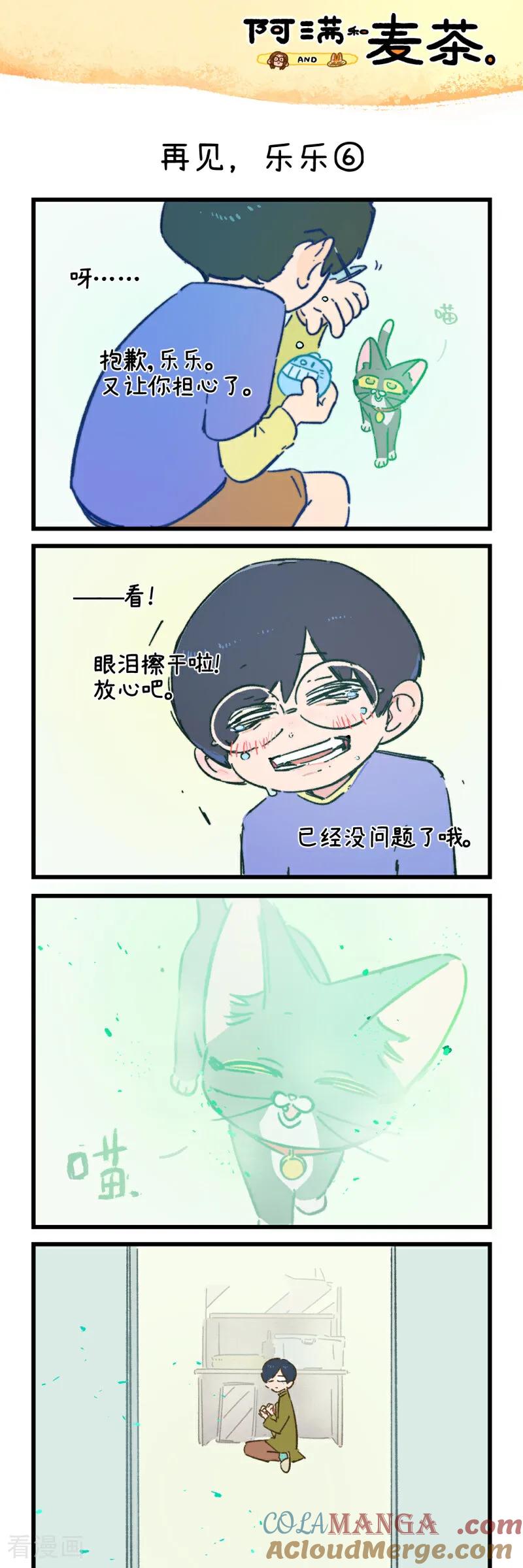 第249话-阿满和麦茶-新漫画 日胖大海寺（第11张）