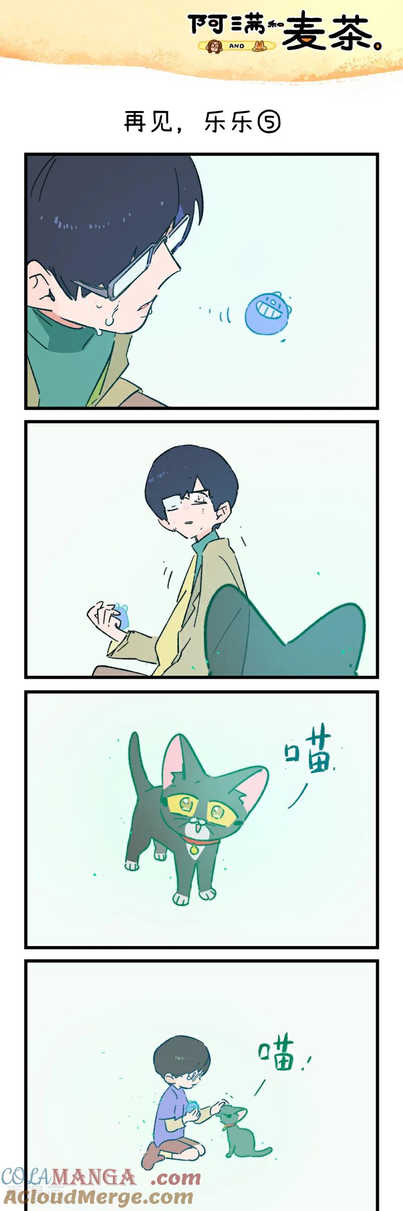 第249话-阿满和麦茶-新漫画 日胖大海寺（第9张）