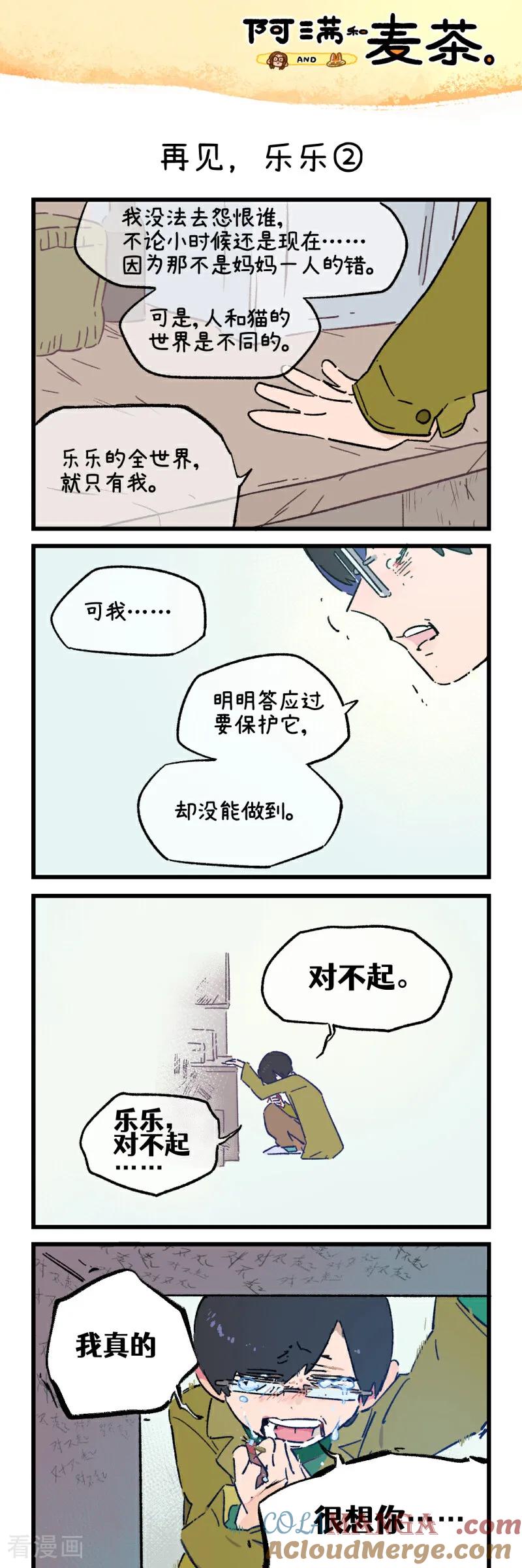 第249话-阿满和麦茶-新漫画 日胖大海寺（第3张）