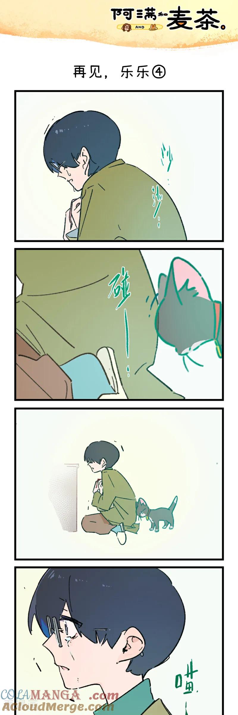 第249话-阿满和麦茶-新漫画 日胖大海寺（第7张）