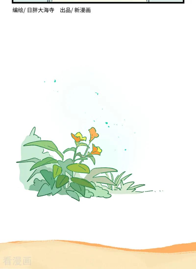 第249话-阿满和麦茶-新漫画 日胖大海寺（第12张）