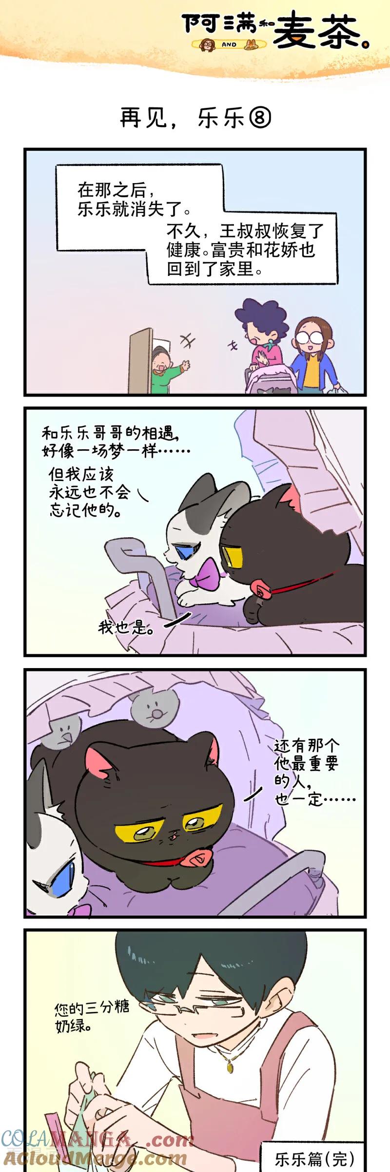 第249话-阿满和麦茶-新漫画 日胖大海寺（第15张）