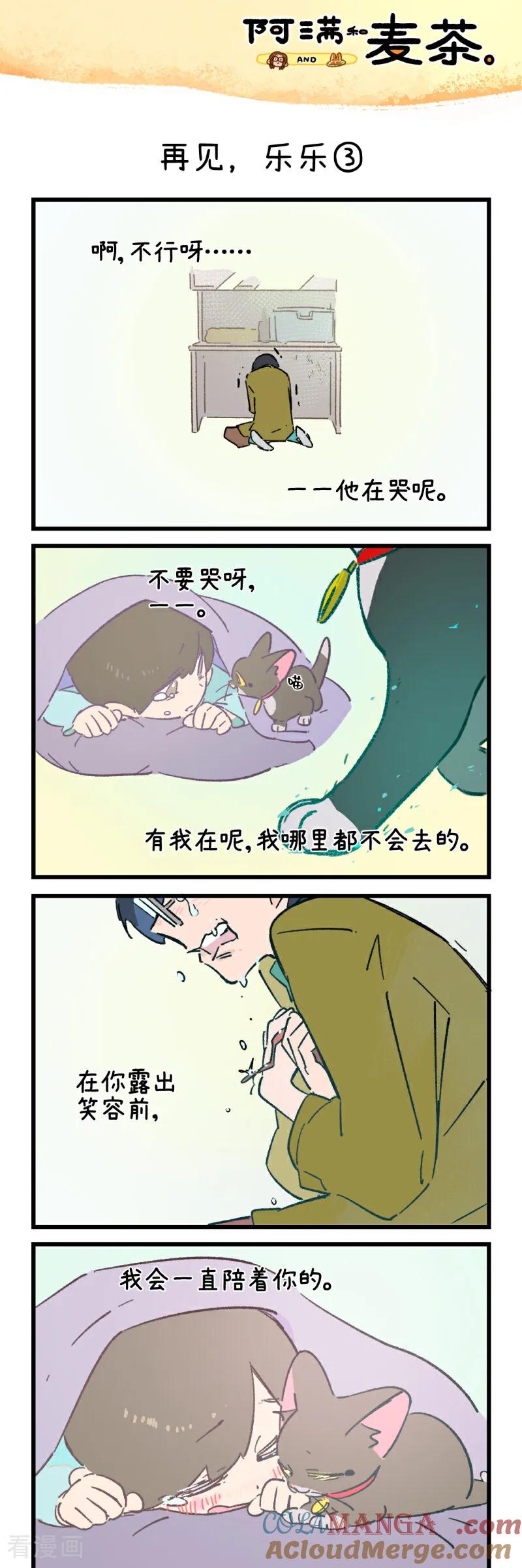 第249话-阿满和麦茶-新漫画 日胖大海寺（第5张）