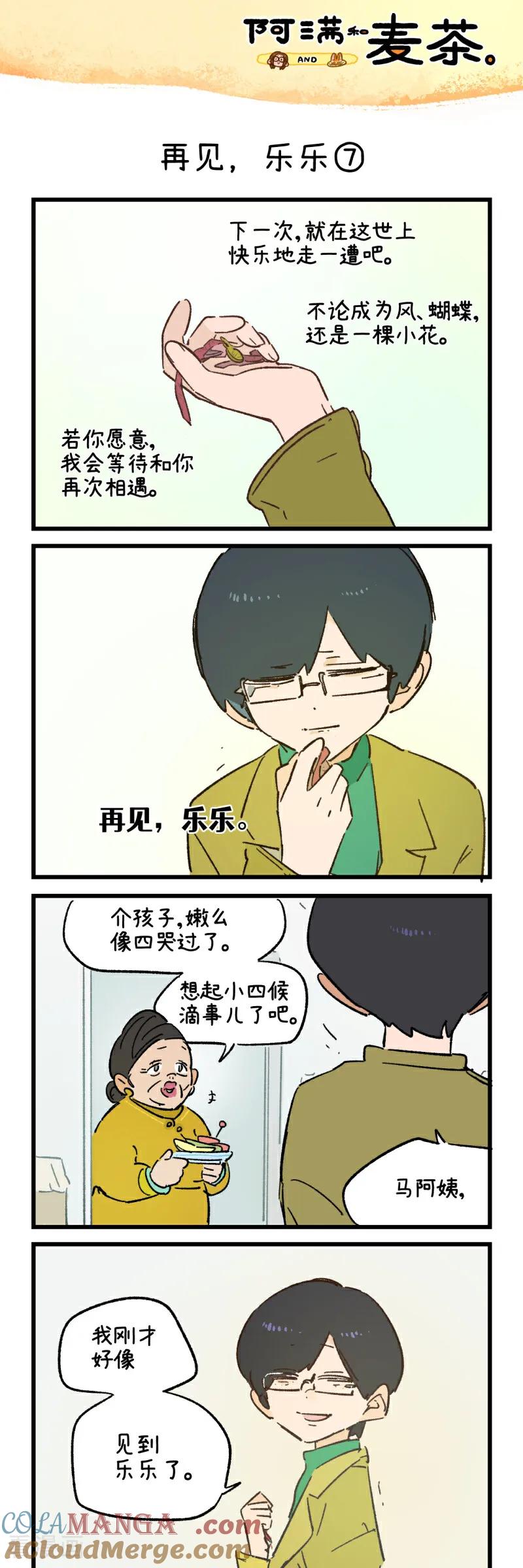 第249话-阿满和麦茶-新漫画 日胖大海寺（第13张）