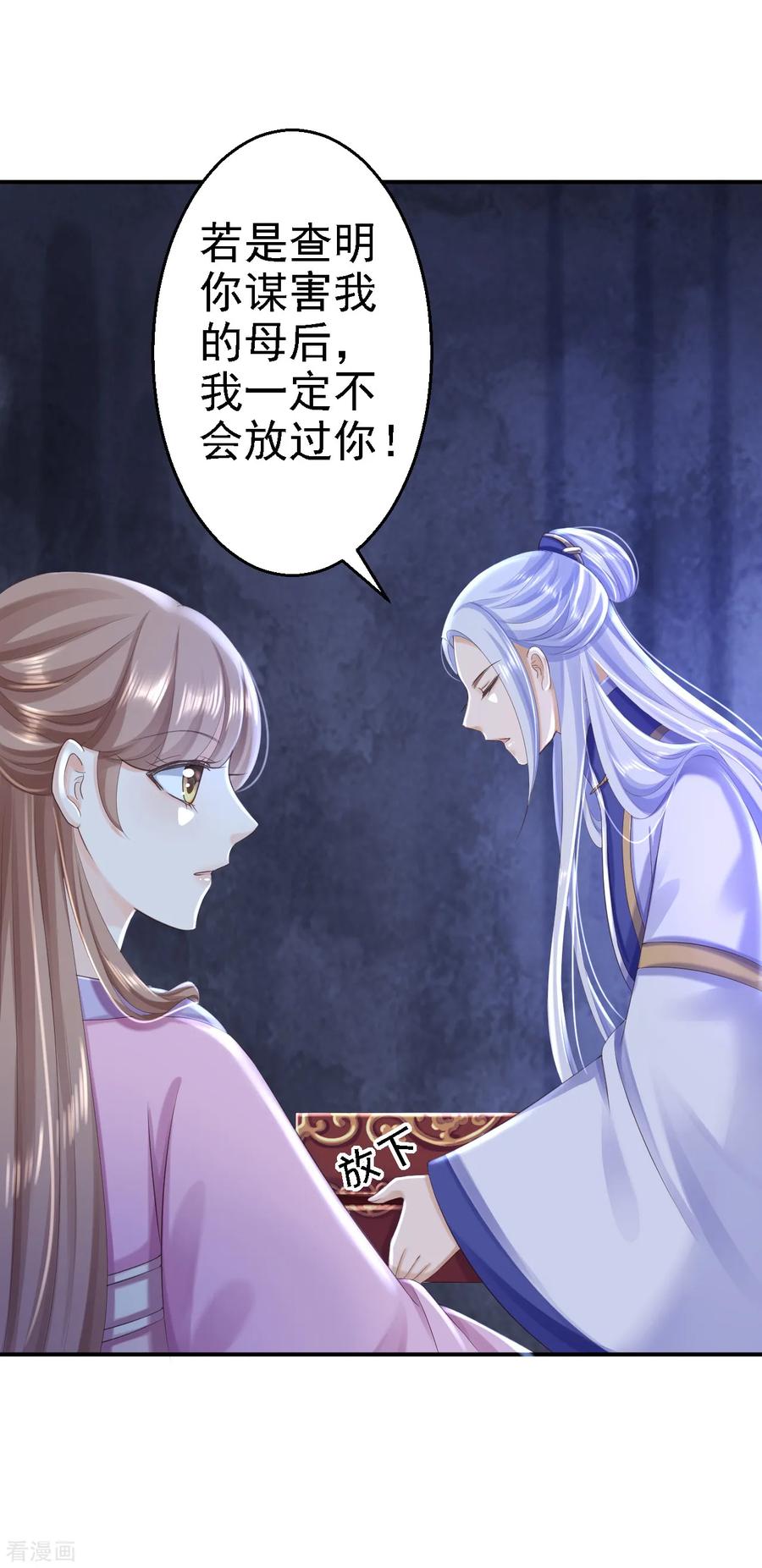 第48话暗潮涌动-步步毒谋：血凰归来-二次元动漫 仟绘动漫（第2张）
