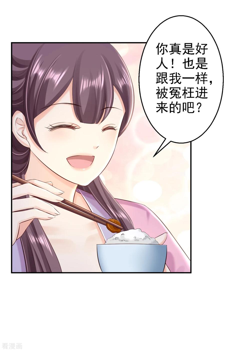 第48话暗潮涌动-步步毒谋：血凰归来-二次元动漫 仟绘动漫（第10张）