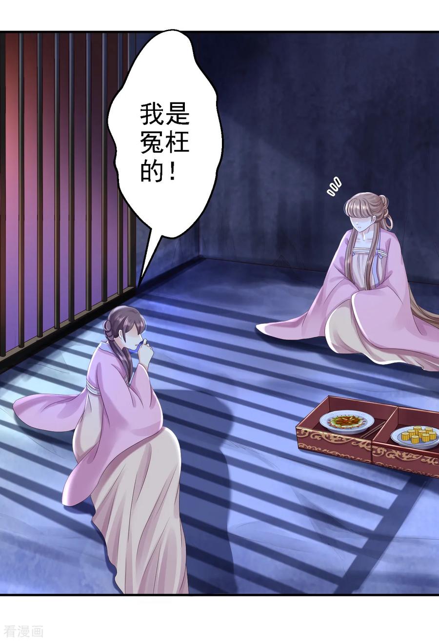 第48话暗潮涌动-步步毒谋：血凰归来-二次元动漫 仟绘动漫（第6张）