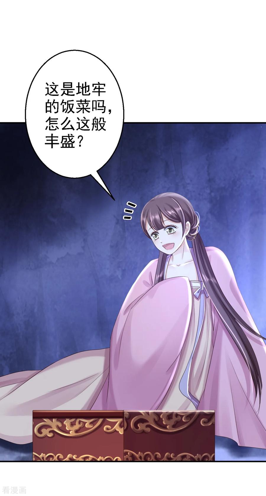 第48话暗潮涌动-步步毒谋：血凰归来-二次元动漫 仟绘动漫（第8张）