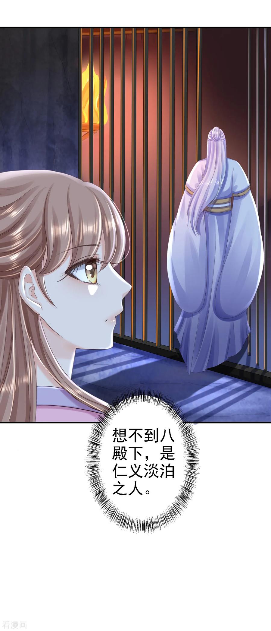 第48话暗潮涌动-步步毒谋：血凰归来-二次元动漫 仟绘动漫（第4张）