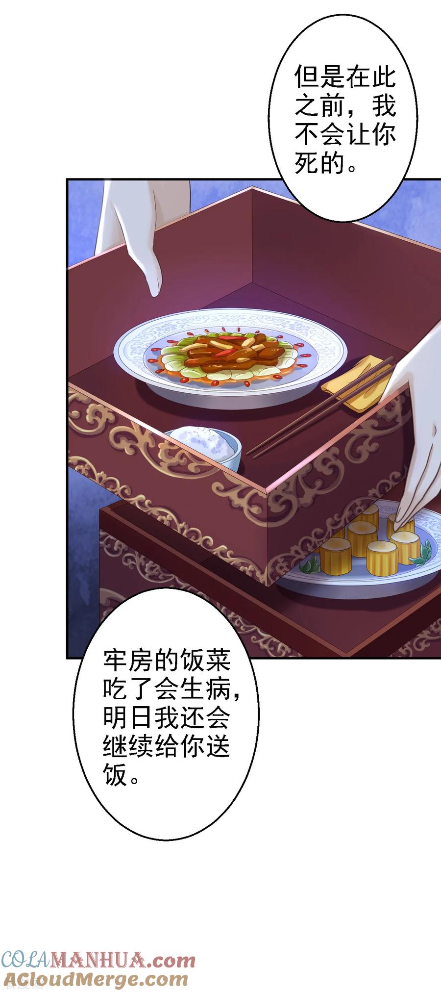 第48话暗潮涌动-步步毒谋：血凰归来-二次元动漫 仟绘动漫（第3张）