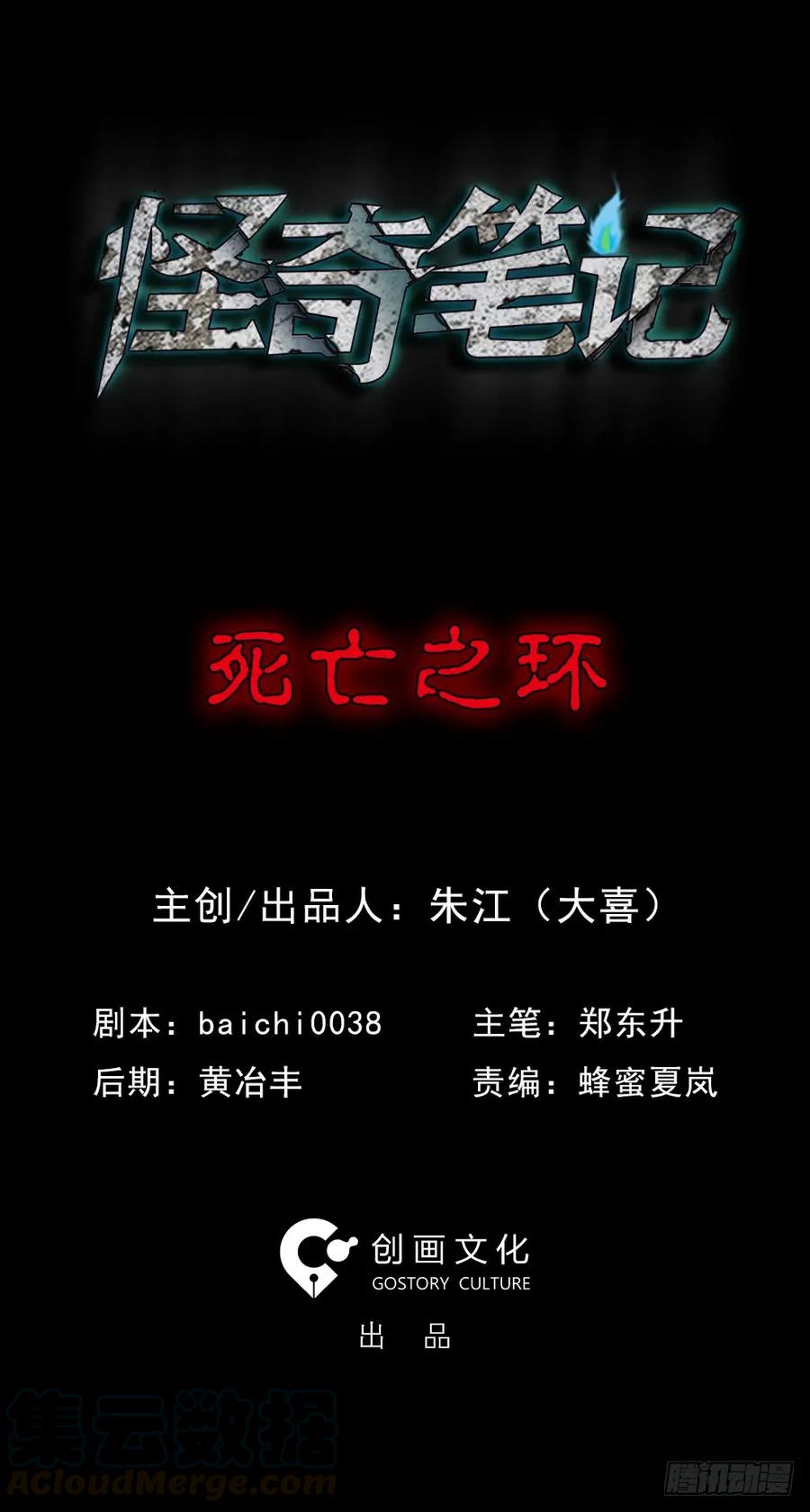 死亡之环（1）-怪奇笔记-创画文化（第1张）