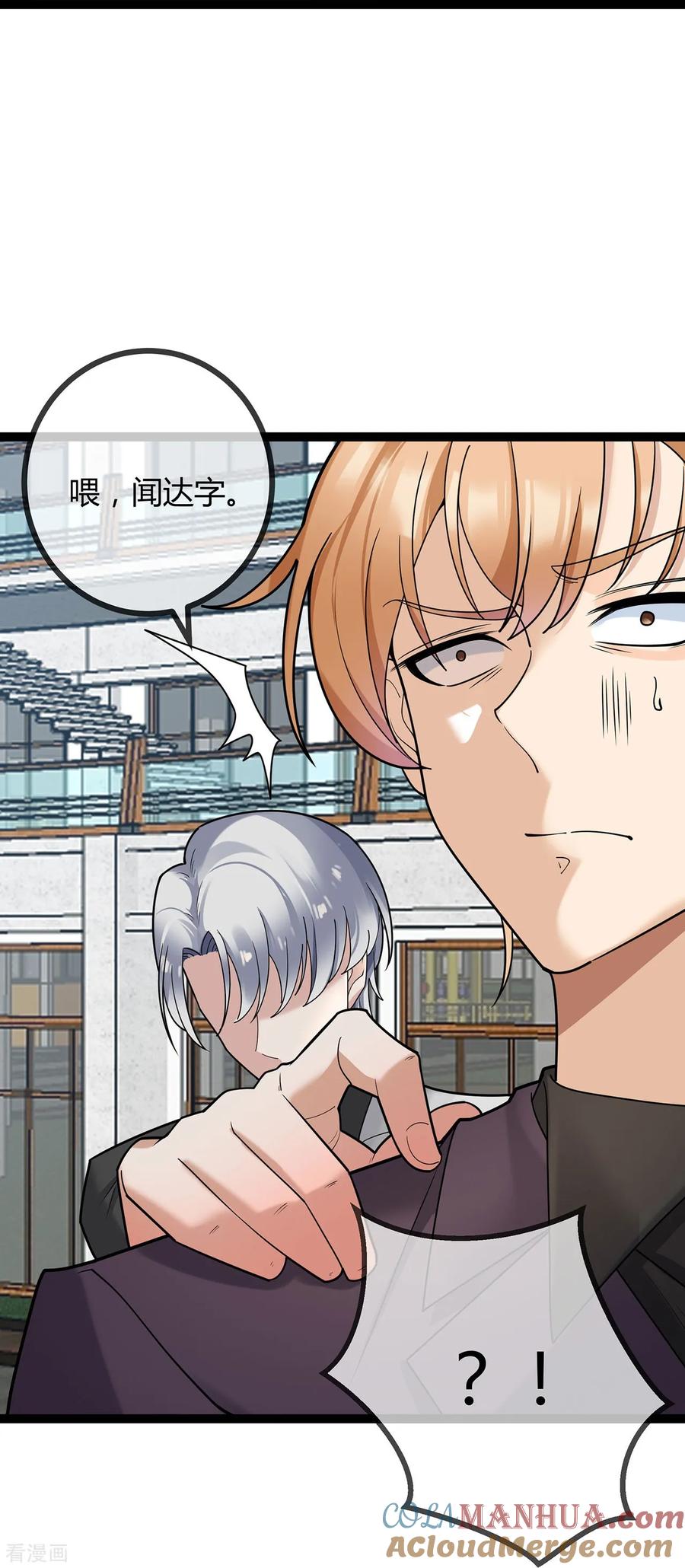 第73话你给我闭嘴-萌宝来袭：总裁爹地太难缠-星际互娱（第11张）