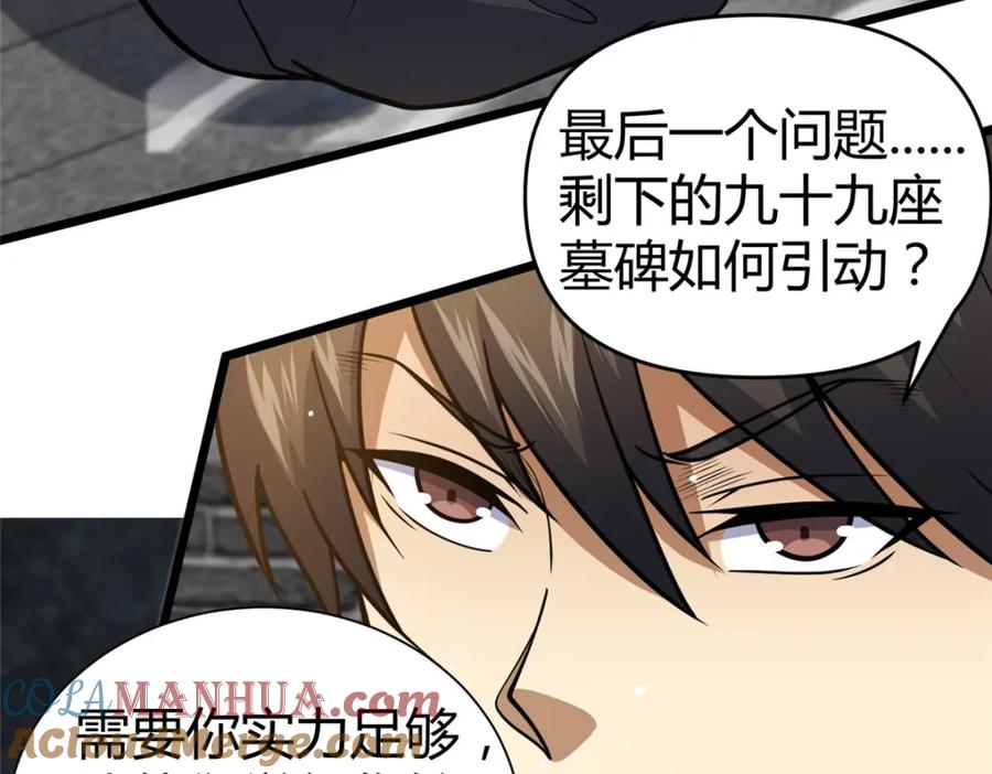 074师父-都市极品医神-破界互动（第20张）